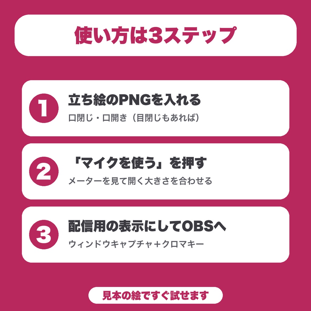 【無料】PNG立ち絵 口パク表示|声に合わせて口パク・まばたき、HTML1枚でインストール不要(PNGTuber風・OBS・Win/Mac)