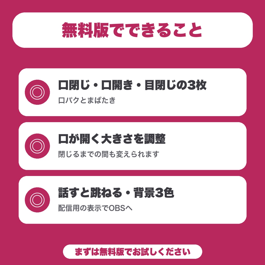 【無料】PNG立ち絵 口パク表示|声に合わせて口パク・まばたき、HTML1枚でインストール不要(PNGTuber風・OBS・Win/Mac)