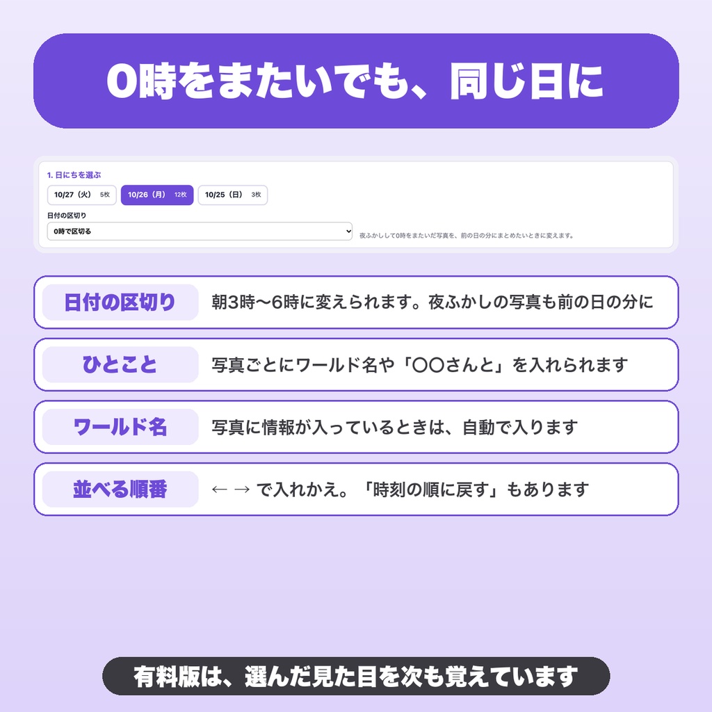 VRChat写真 1日まとめ画像メーカー|36枚まで・並べ方4種・ワールド名などのひとこと・16:9/正方形/9:16で保存【無料版あり】