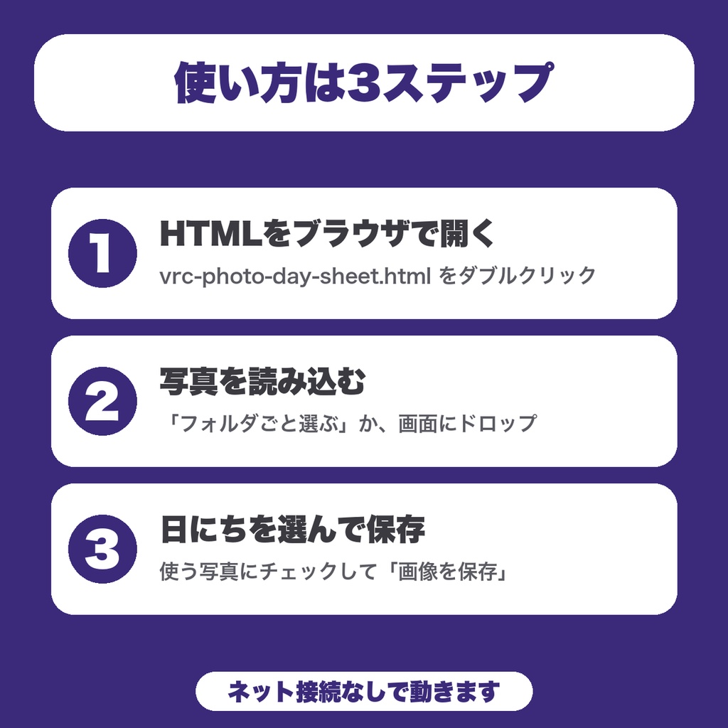 【無料】VRChat写真 1日まとめ画像メーカー|撮った写真を日にちごとに分けて、9枚まで1枚の一覧画像にしてPNG保存