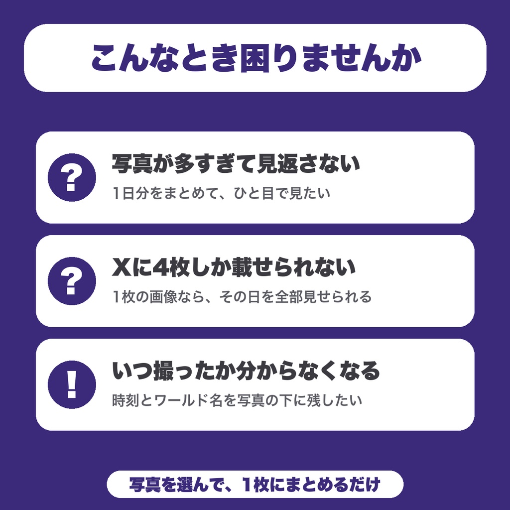 【無料】VRChat写真 1日まとめ画像メーカー|撮った写真を日にちごとに分けて、9枚まで1枚の一覧画像にしてPNG保存