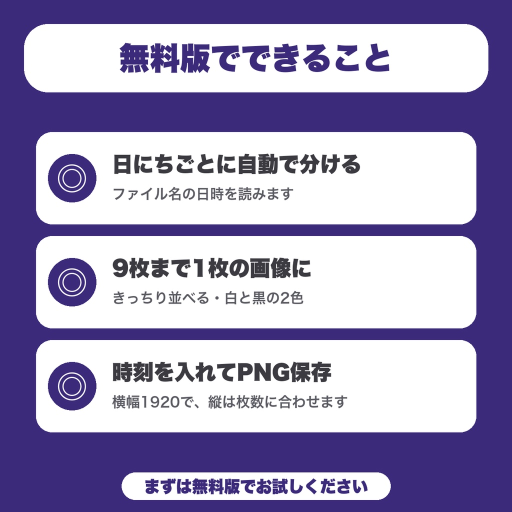 【無料】VRChat写真 1日まとめ画像メーカー|撮った写真を日にちごとに分けて、9枚まで1枚の一覧画像にしてPNG保存