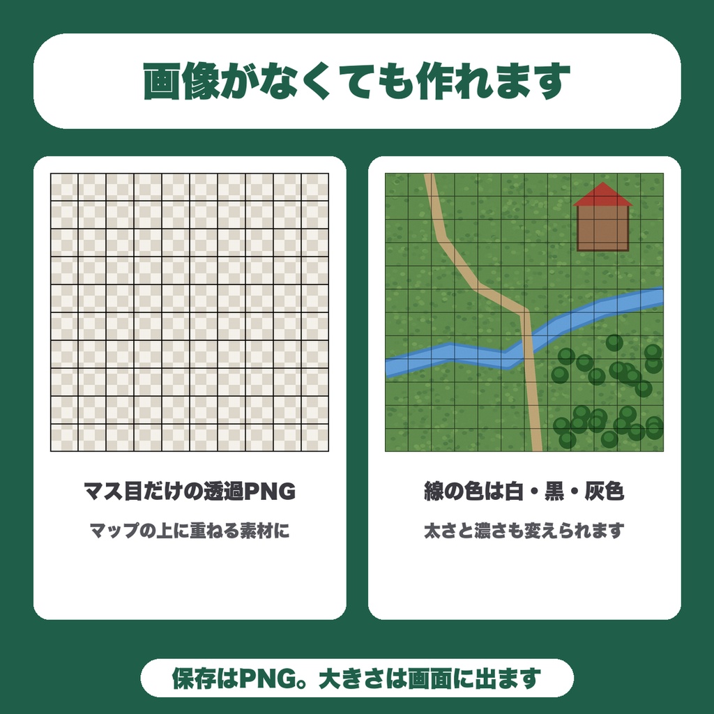 【無料】TRPGマップのマス目メーカー|マップ画像にマス目(グリッド)を重ねてPNG保存・画像なしでマス目だけの透過PNGも