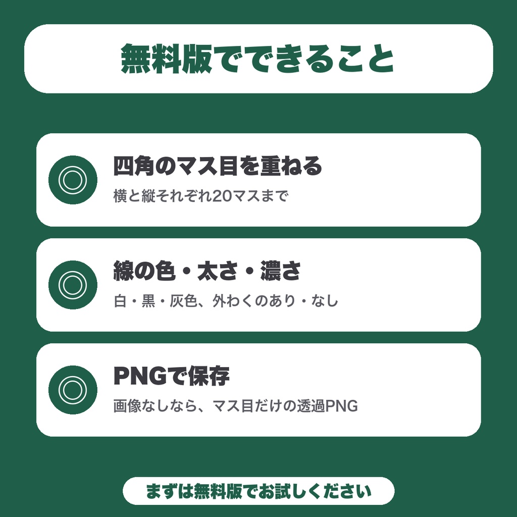 【無料】TRPGマップのマス目メーカー|マップ画像にマス目(グリッド)を重ねてPNG保存・画像なしでマス目だけの透過PNGも