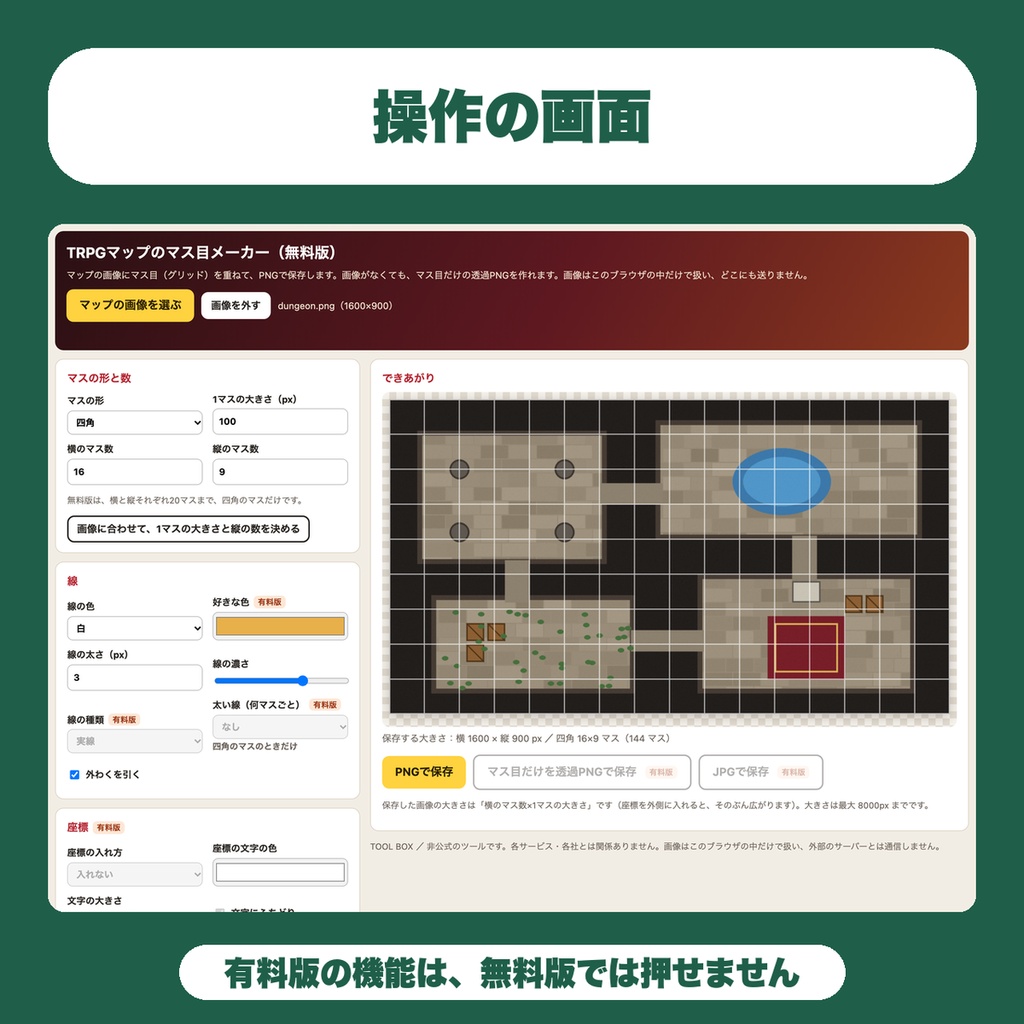 【無料】TRPGマップのマス目メーカー|マップ画像にマス目(グリッド)を重ねてPNG保存・画像なしでマス目だけの透過PNGも