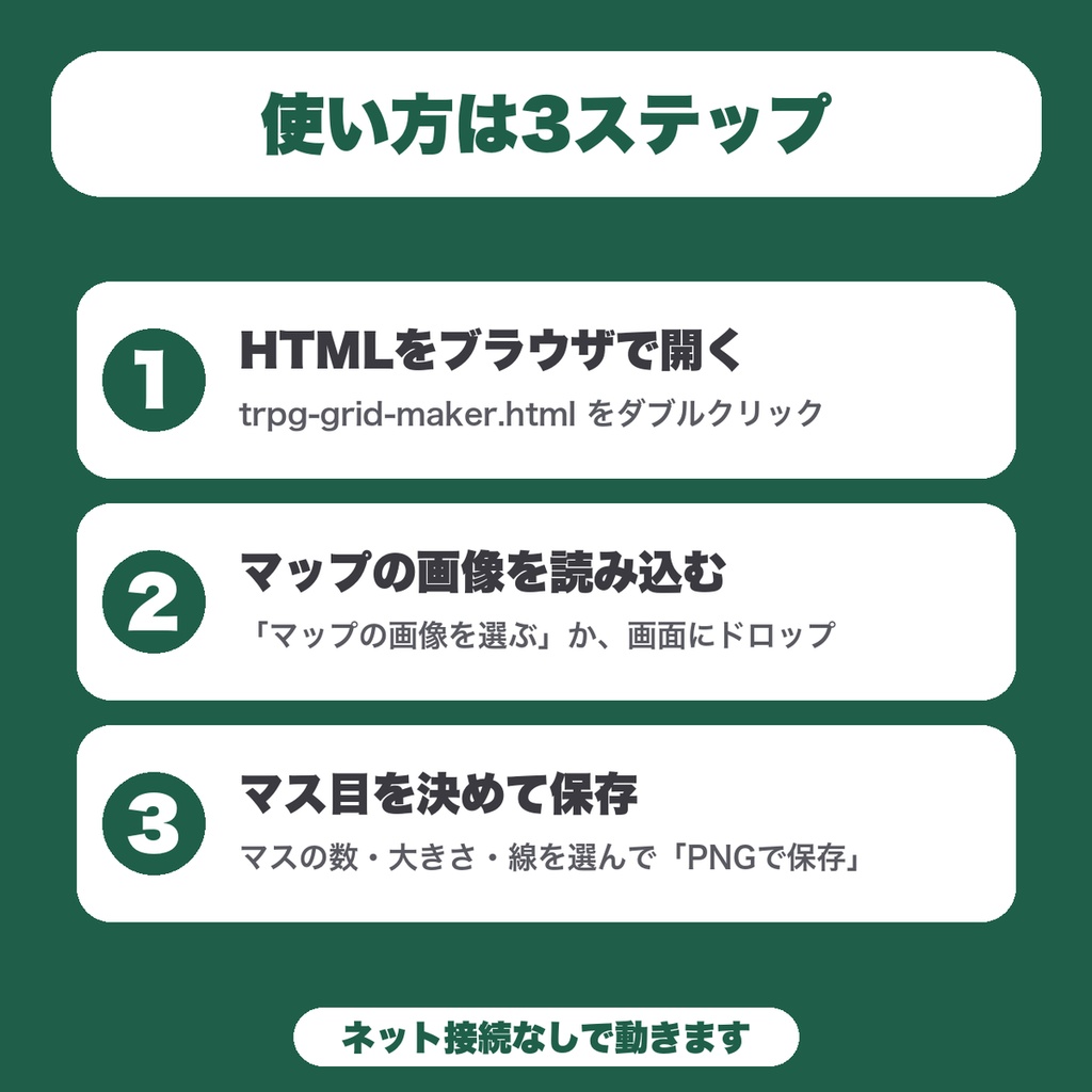 【無料】TRPGマップのマス目メーカー|マップ画像にマス目(グリッド)を重ねてPNG保存・画像なしでマス目だけの透過PNGも