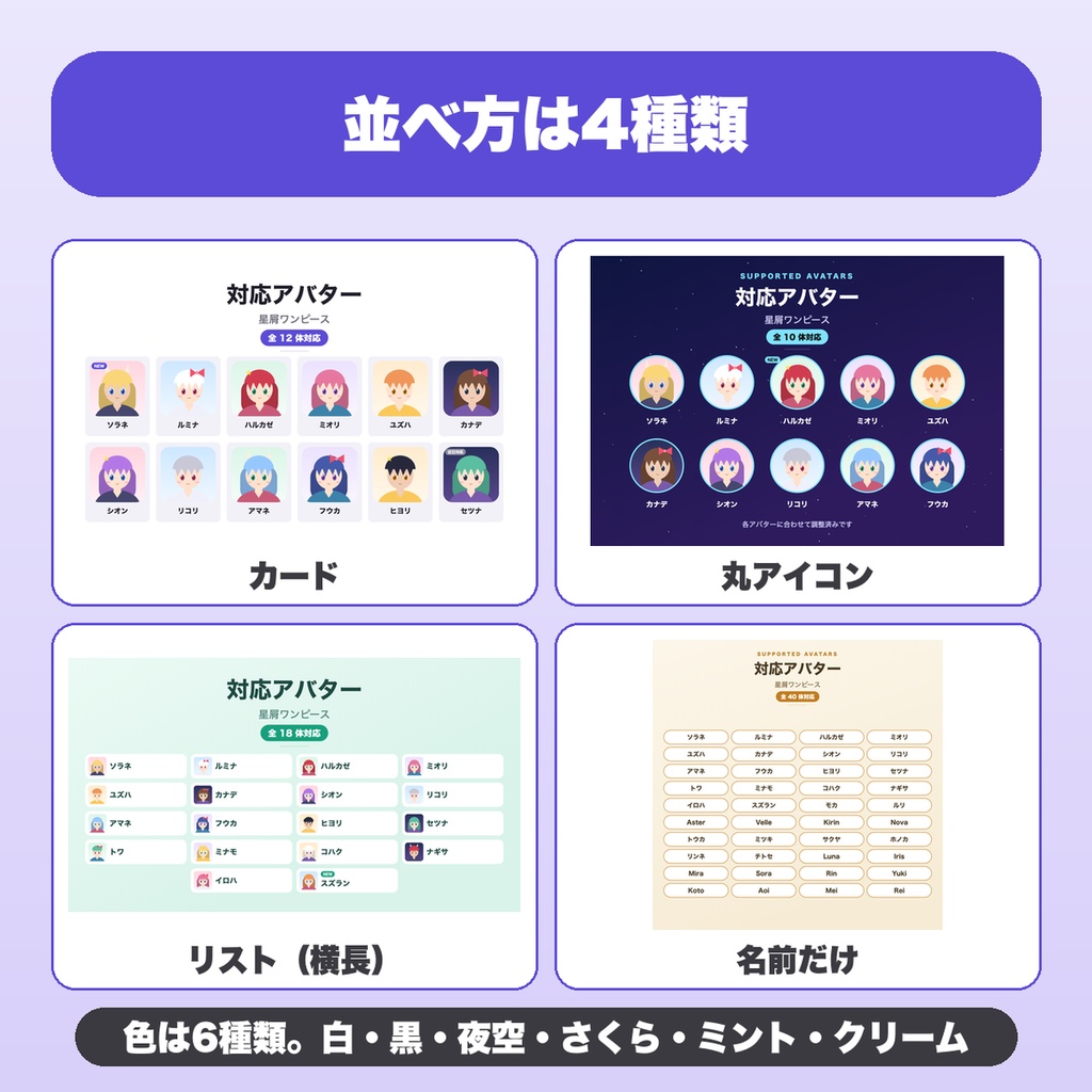 対応アバター一覧 画像メーカー|60体まで・並べ方4種・NEW札・リスト保存でVRChat衣装の商品ページ画像を作成【無料版あり】
