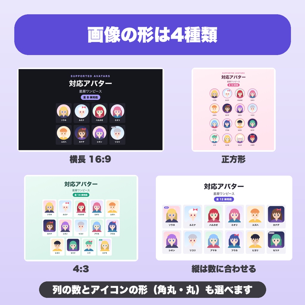対応アバター一覧 画像メーカー|60体まで・並べ方4種・NEW札・リスト保存でVRChat衣装の商品ページ画像を作成【無料版あり】