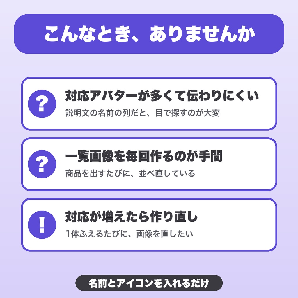 対応アバター一覧 画像メーカー|60体まで・並べ方4種・NEW札・リスト保存でVRChat衣装の商品ページ画像を作成【無料版あり】