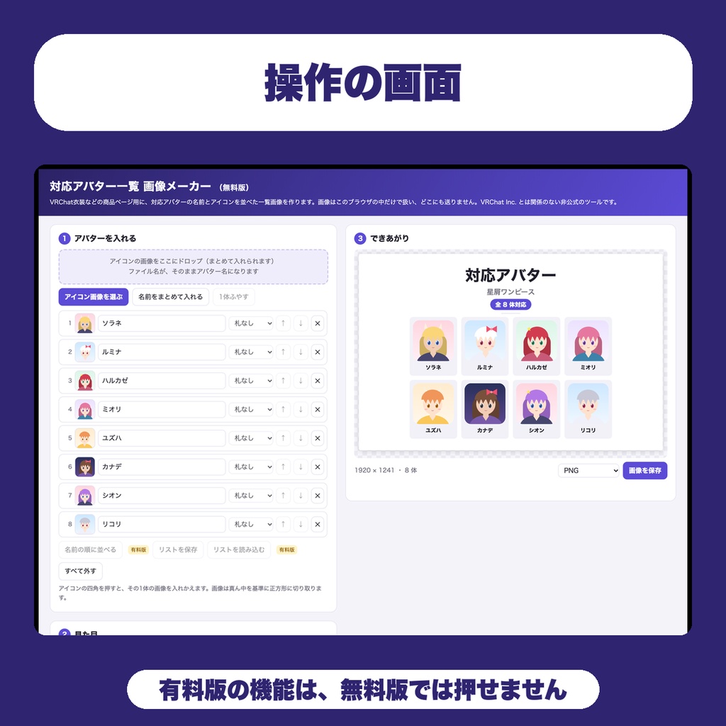 【無料】対応アバター一覧 画像メーカー|VRChat衣装の出品者向け、アイコンと名前を8体まで並べて商品ページ用のPNGに