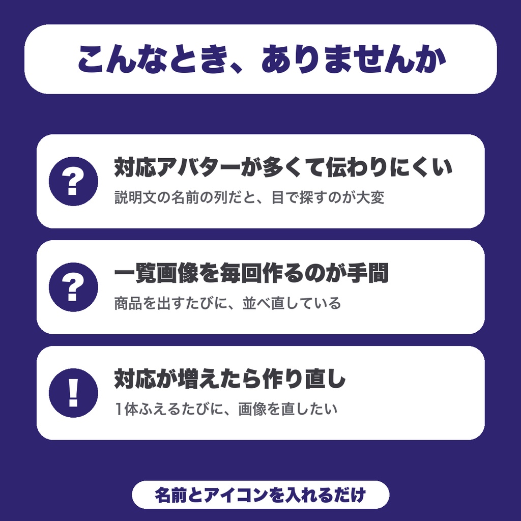 【無料】対応アバター一覧 画像メーカー|VRChat衣装の出品者向け、アイコンと名前を8体まで並べて商品ページ用のPNGに