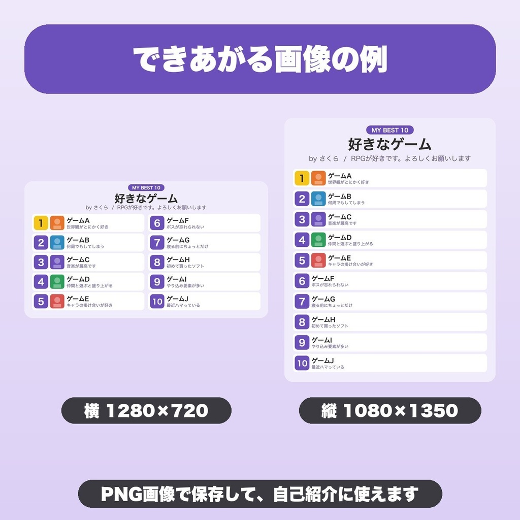 画像カードメーカー3種セット|ランキング発表・好きなものベスト10・相性表 デザイン4種・画像つきPNG保存(配信・SNS向け)【740円お得】