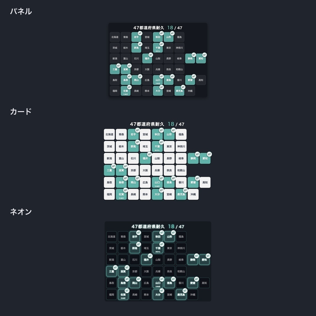 【OBS用】耐久パネル2種セット|誕生日366日・47都道府県 クリックで埋まる・リスナー名つき【300円お得】