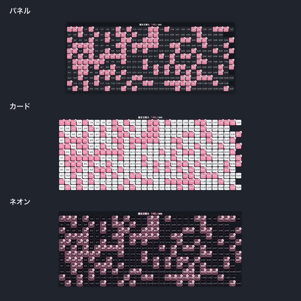 【OBS用】耐久パネル2種セット|誕生日366日・47都道府県 クリックで埋まる・リスナー名つき【300円お得】