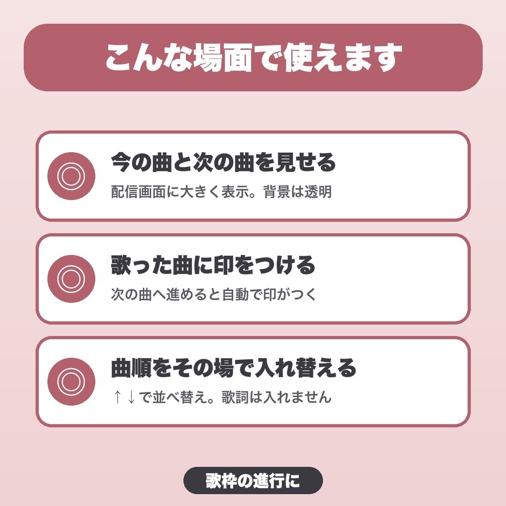 【OBS用】歌枠ツール2種セット|セットリスト管理・リクエスト管理 曲数無制限・デザイン3種・背景透明【360円お得】
