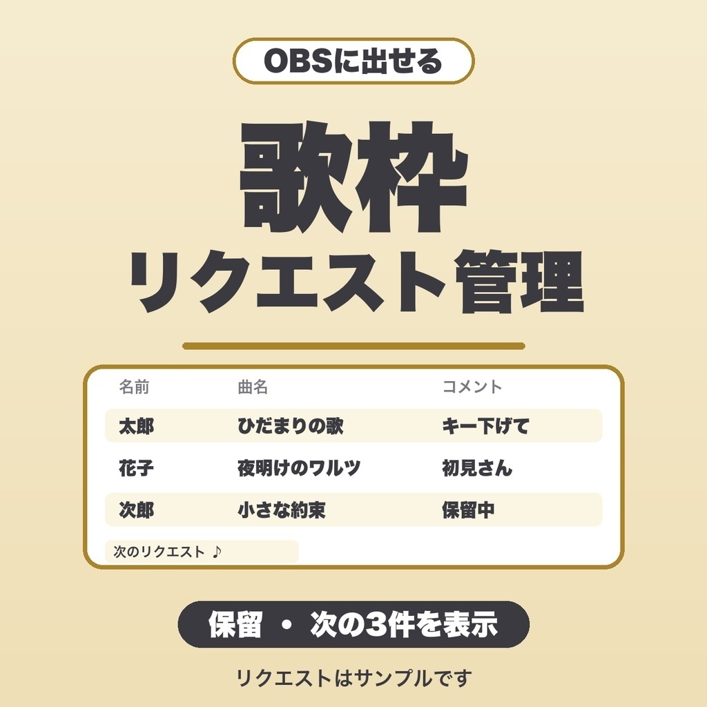 【OBS用】歌枠ツール2種セット|セットリスト管理・リクエスト管理 曲数無制限・デザイン3種・背景透明【360円お得】