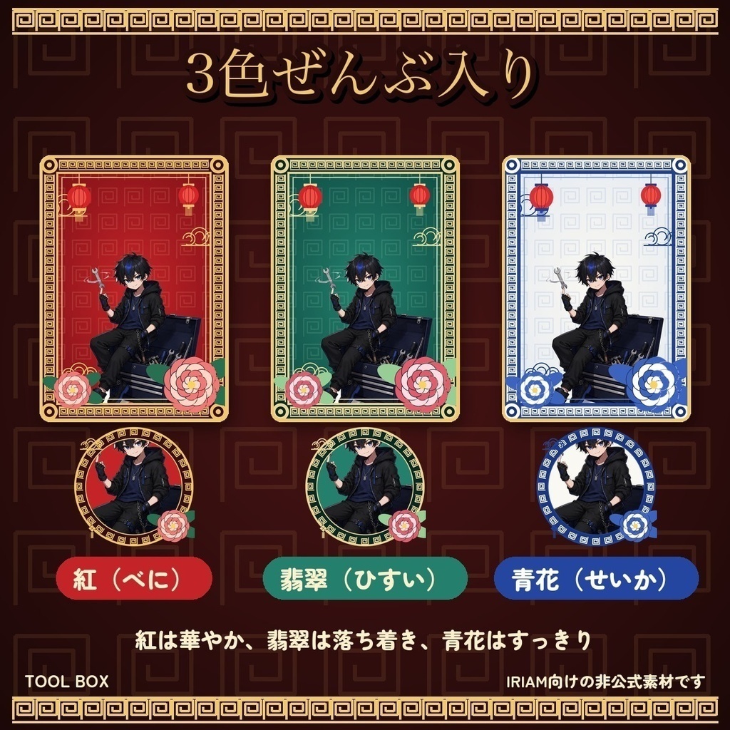 【IRIAM向け】デジタルグッズ素材 2柄セット|中華風+クリスマスのニット柄 各3色 アイコンリング・ヘッダー・壁紙ほか【300円お得】