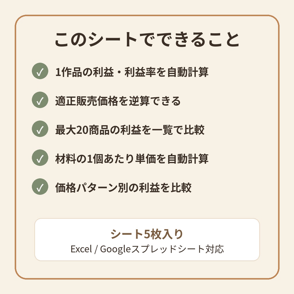 ハンドメイド原価・利益計算シート|材料費・作業代・手数料を入れるだけ|適正価格が分かるExcelテンプレート