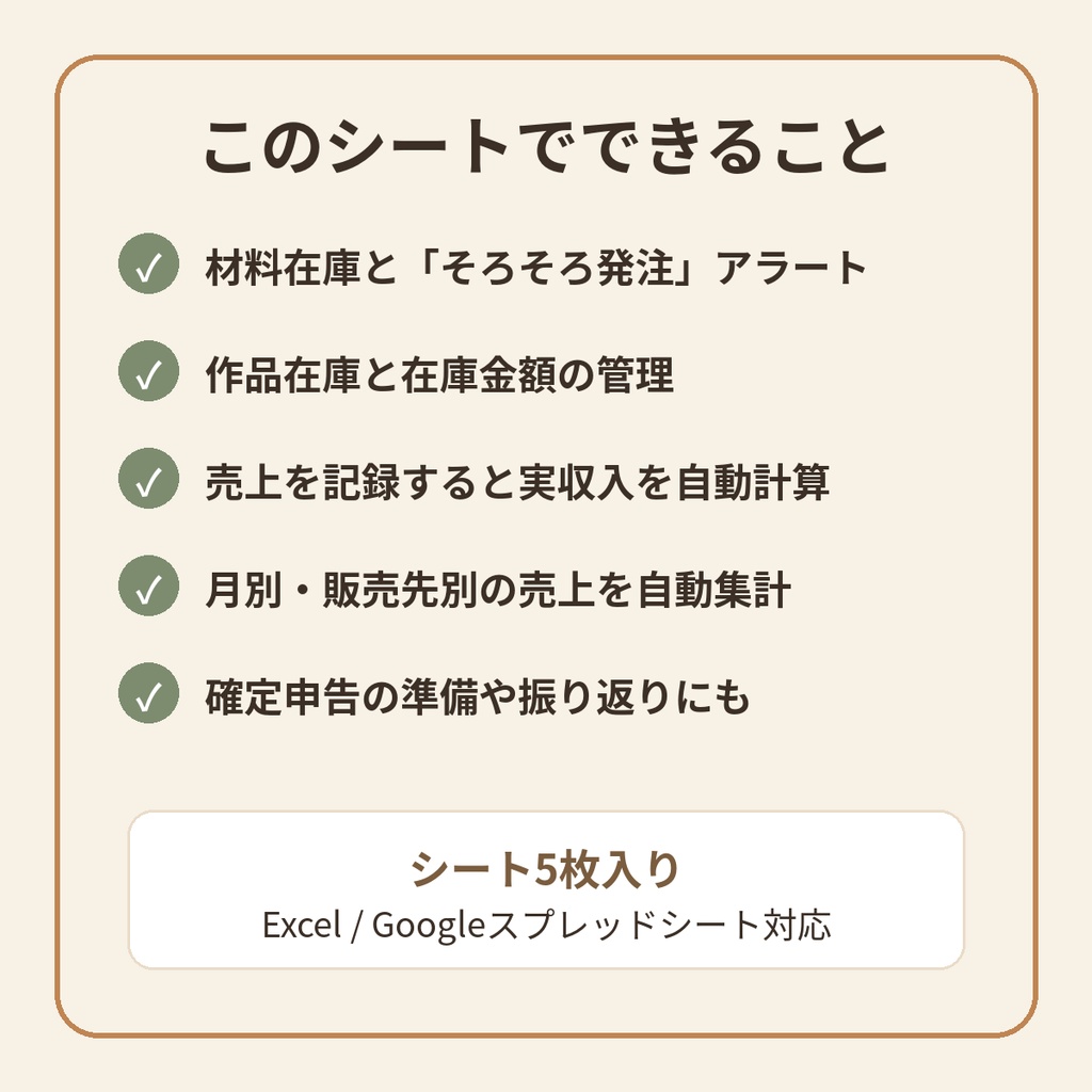 ハンドメイド在庫・売上管理シート|材料・作品・月別売上を自動集計|Excelテンプレート