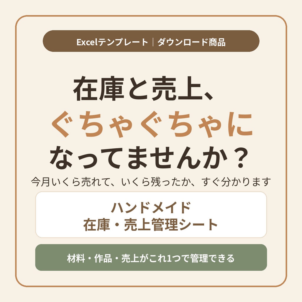 【2点セット】ハンドメイド原価計算シート+在庫・売上管理シート|単品合計2,260円→1,480円