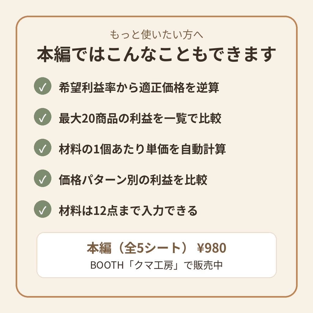【無料】ハンドメイド原価計算シート お試し版|材料費・作業代・手数料を入れるだけ|Excelテンプレート