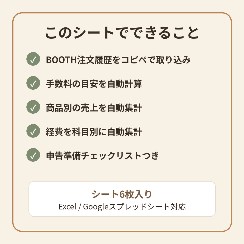 BOOTH専用 確定申告準備シート|注文履歴をコピペするだけ。売上と経費の集計Excelテンプレート