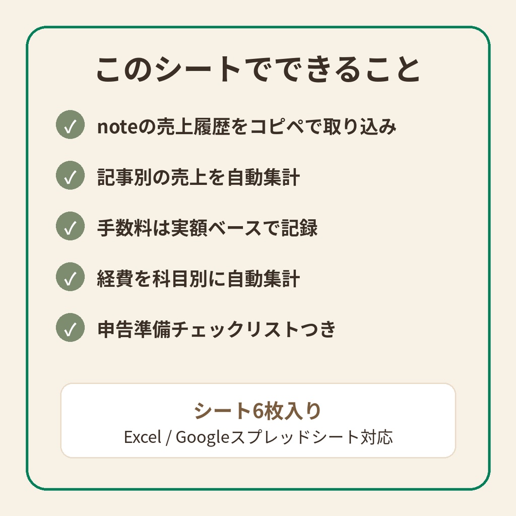note専用 確定申告準備シート|売上履歴をコピペするだけ。記事別売上と経費の集計Excelテンプレート