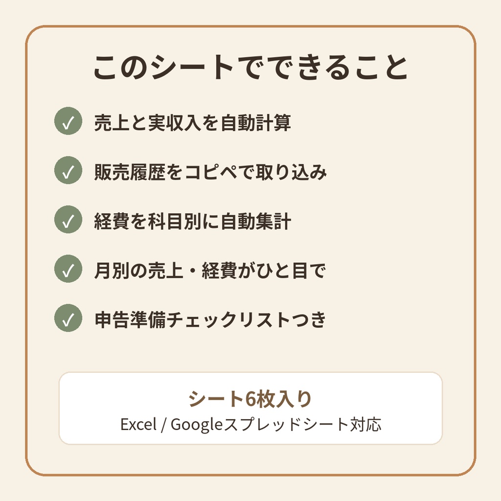 確定申告準備シート【スタンダード版】|売上と経費を集めるだけ。ハンドメイド作家・副業のためのExcelテンプレート