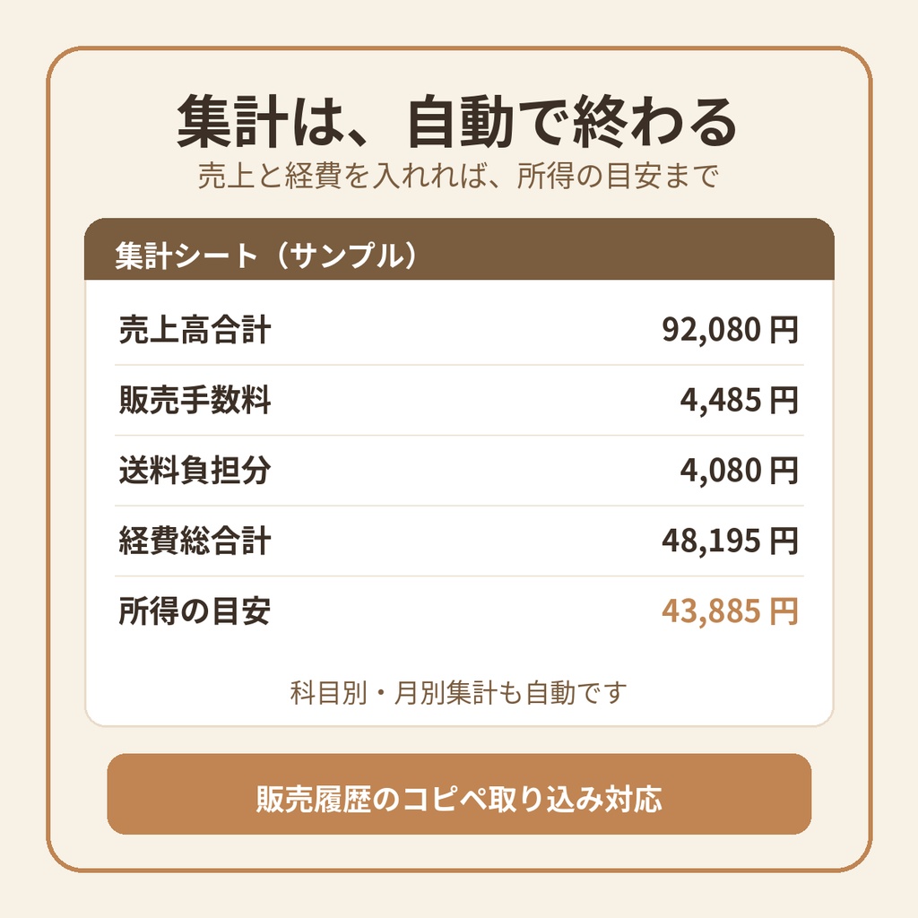 確定申告準備シート【スタンダード版】|売上と経費を集めるだけ。ハンドメイド作家・副業のためのExcelテンプレート