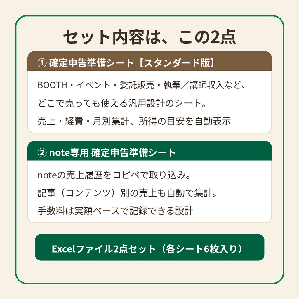 【2点セット】確定申告準備シート(スタンダード版+note専用版)|他の収入の分もまとめて申告準備