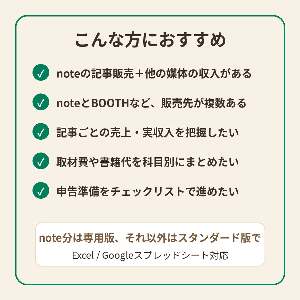 【2点セット】確定申告準備シート(スタンダード版+note専用版)|他の収入の分もまとめて申告準備
