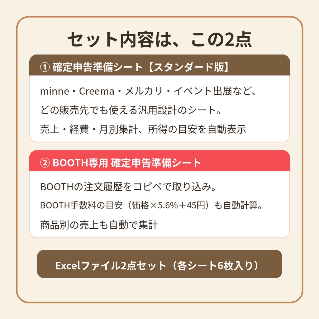 【2点セット】確定申告準備シート(スタンダード版+BOOTH専用版)|他の販売先の分もまとめて申告準備
