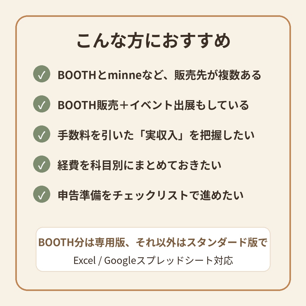 【2点セット】確定申告準備シート(スタンダード版+BOOTH専用版)|他の販売先の分もまとめて申告準備
