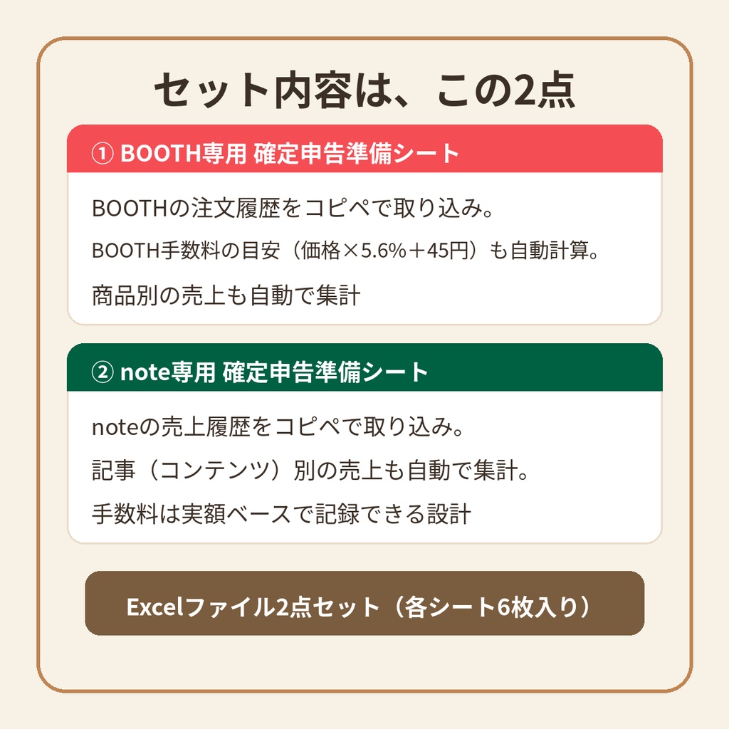 【2点セット】確定申告準備シート(BOOTH専用版+note専用版)|両方のプラットフォームの分をまとめて申告準備