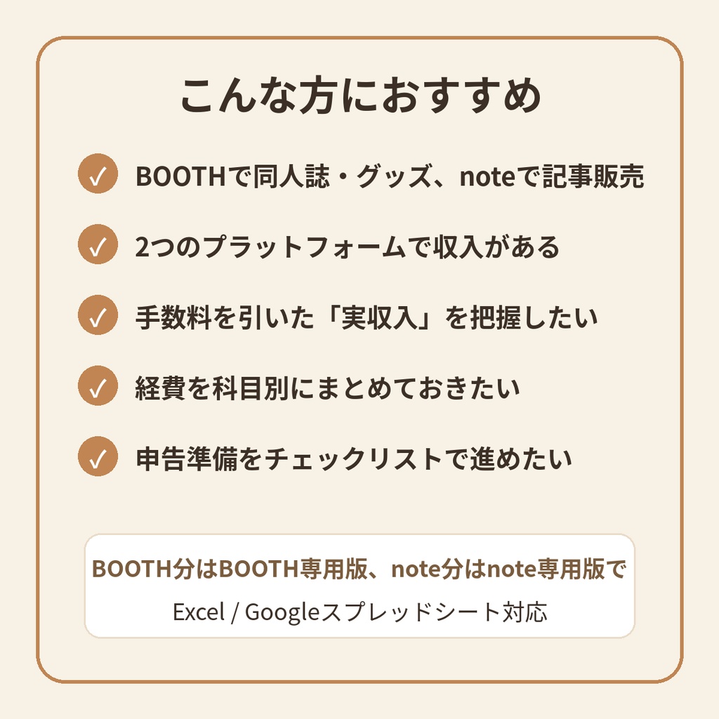 【2点セット】確定申告準備シート(BOOTH専用版+note専用版)|両方のプラットフォームの分をまとめて申告準備