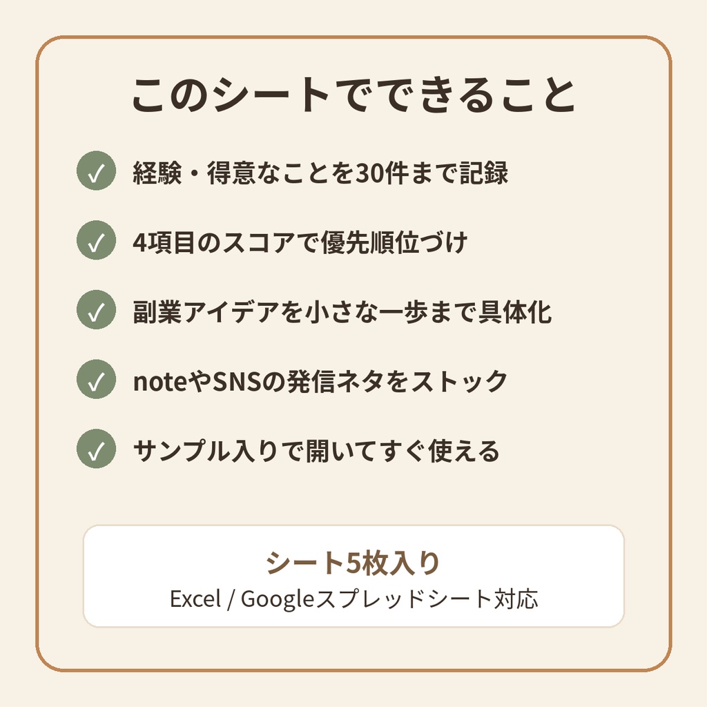 スキル棚卸しシート|得意なこと・経験から副業と発信のタネを見つけるExcelテンプレート