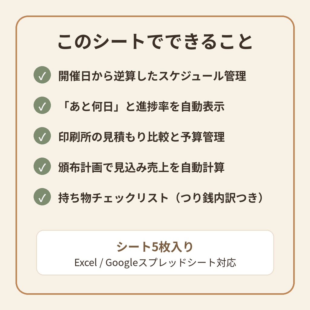 同人イベント出展準備シート|開催日から逆算するスケジュール・予算・持ち物チェックのExcelテンプレート