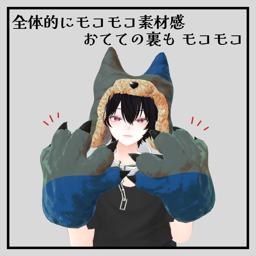 【4アバター対応】狼ゾンビ 帽子&ハンド