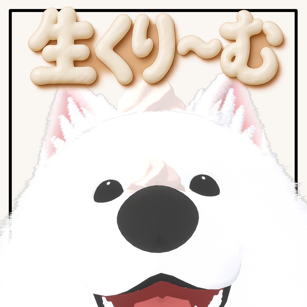 【彼方&此方+1prefab】トッピング生くり〜む