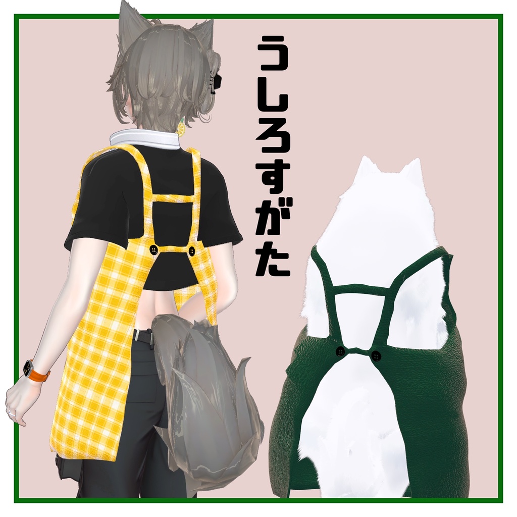 【彼方・二足歩行此方対応】とってもしんぷるなエプロン