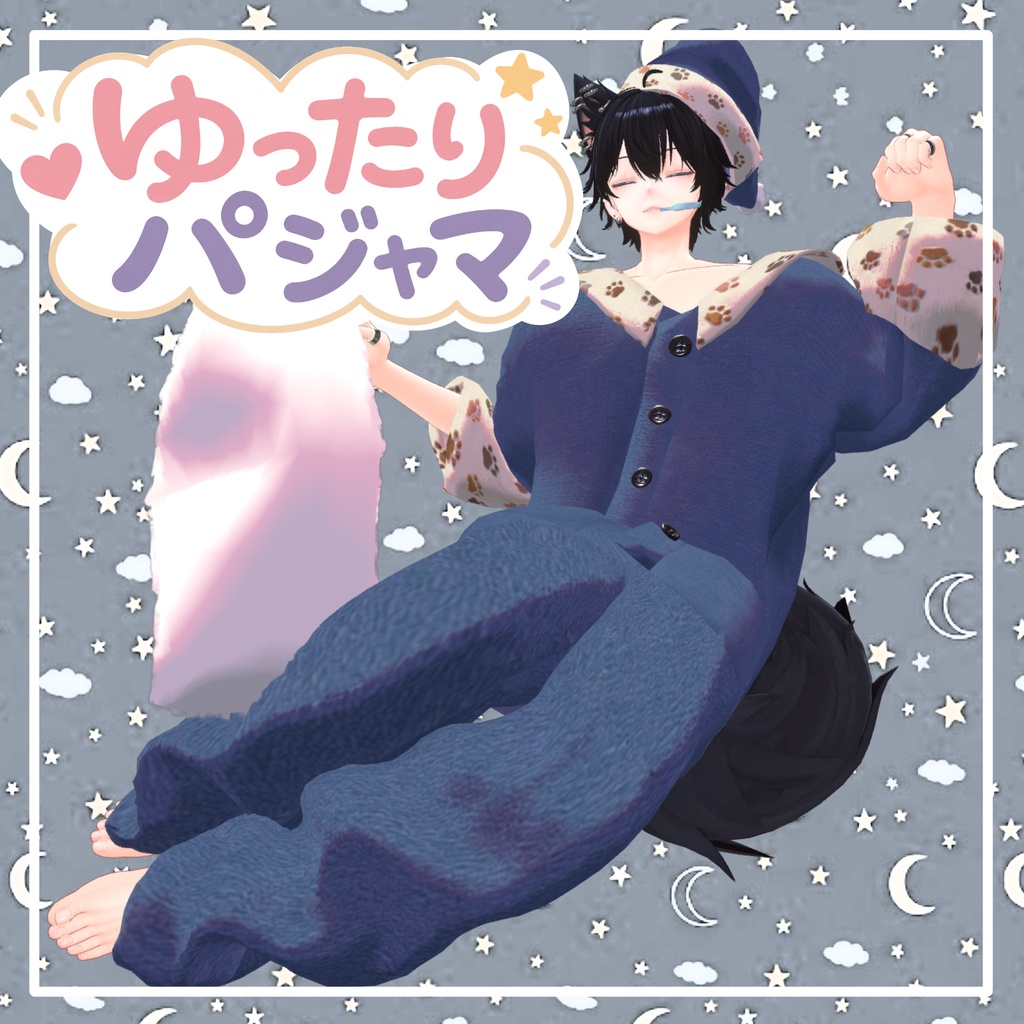 【4アバター対応】ゆったりパジャマ