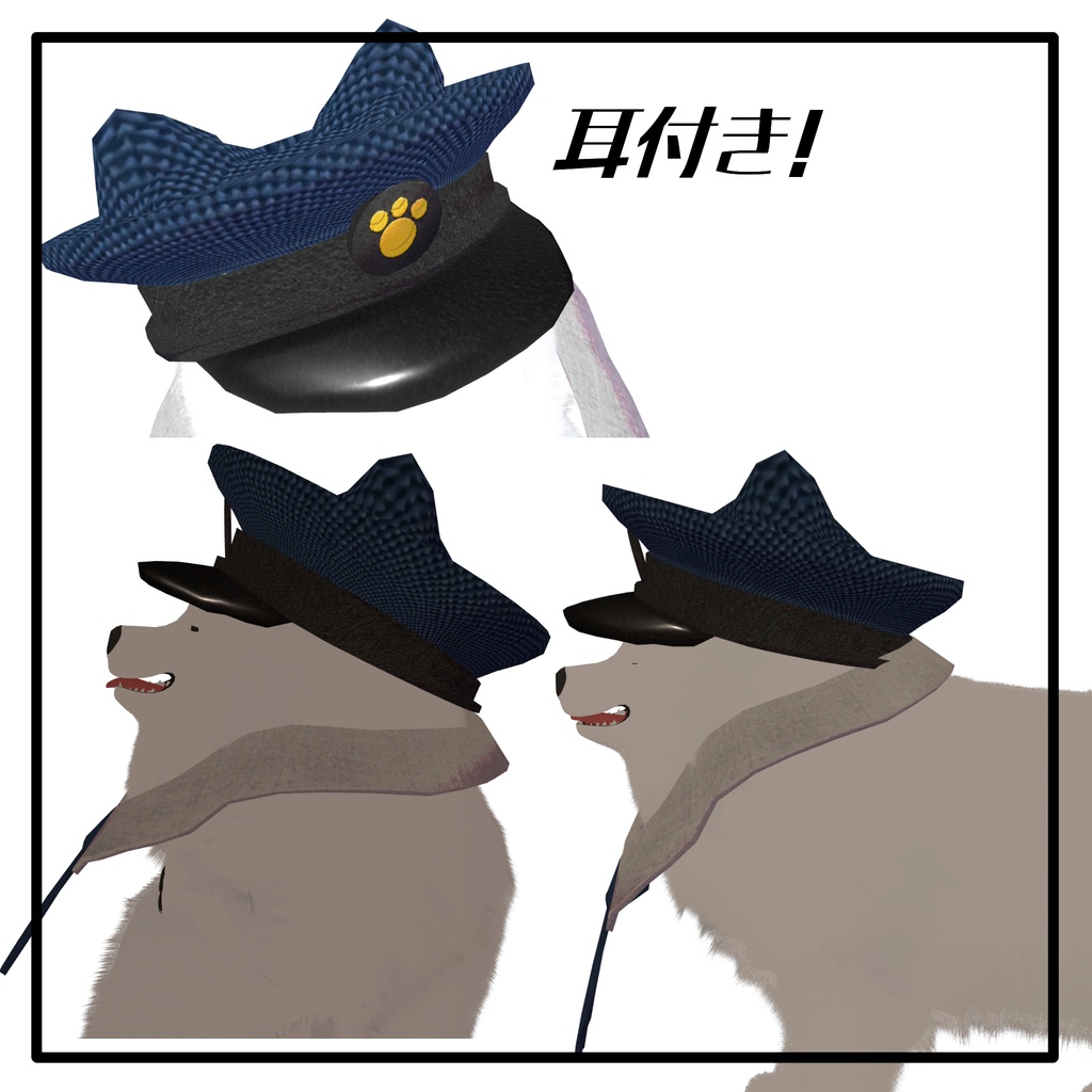 【此方+二足歩行此方対応】おまわりさんセット