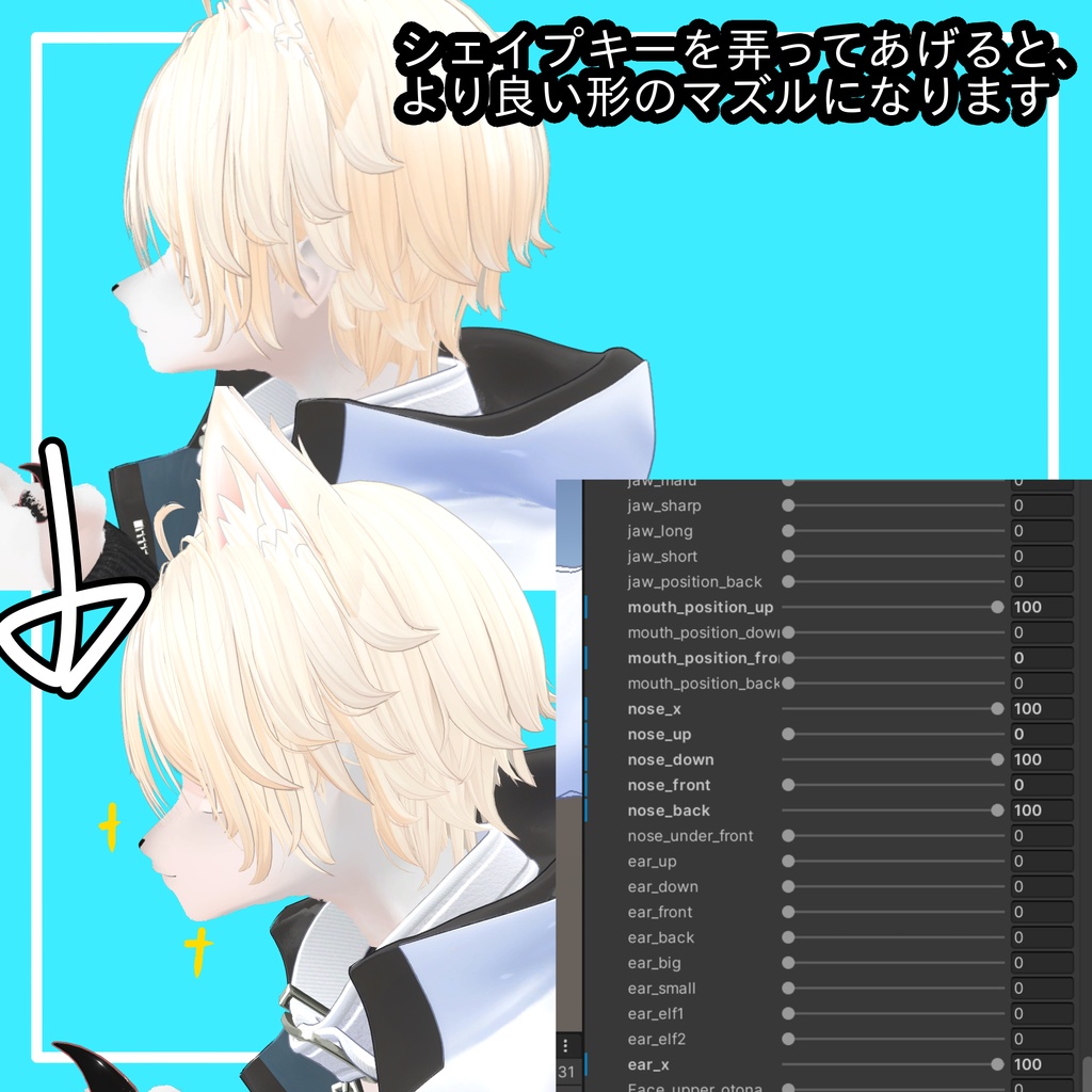 【彼方対応】彼方くんケモ化シェイプキーセット