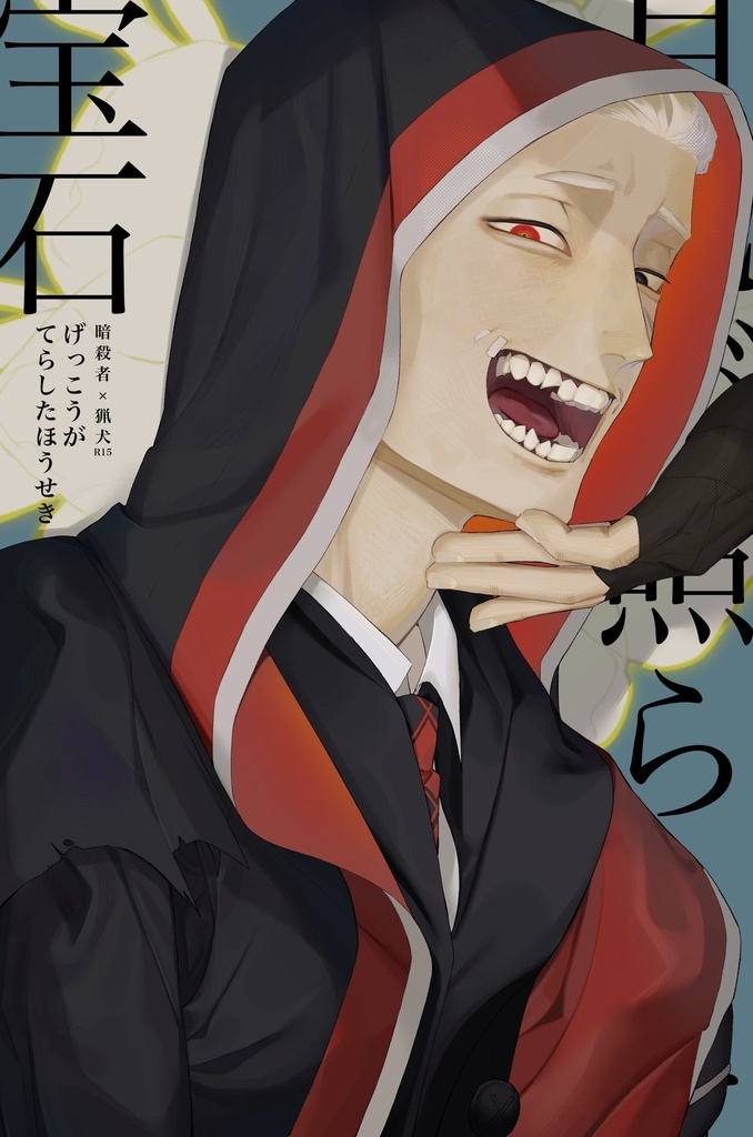 【傭傭】月光が照らした宝石│あんしんBOOTHパック発送