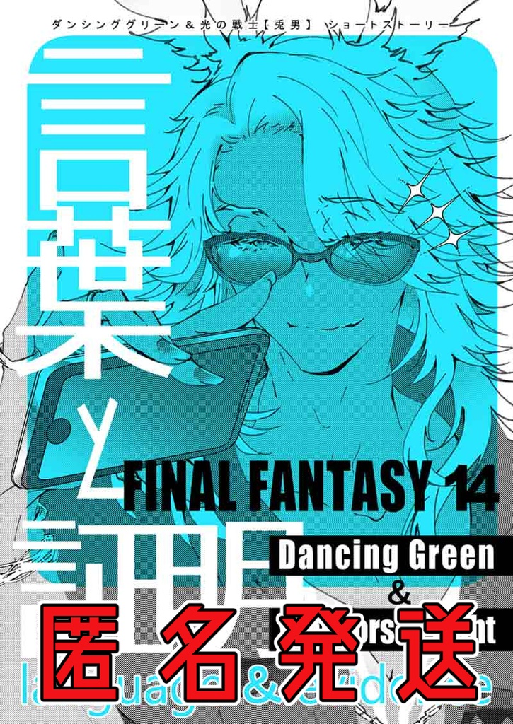 ダングリ本「言葉と証明」【匿名発送】