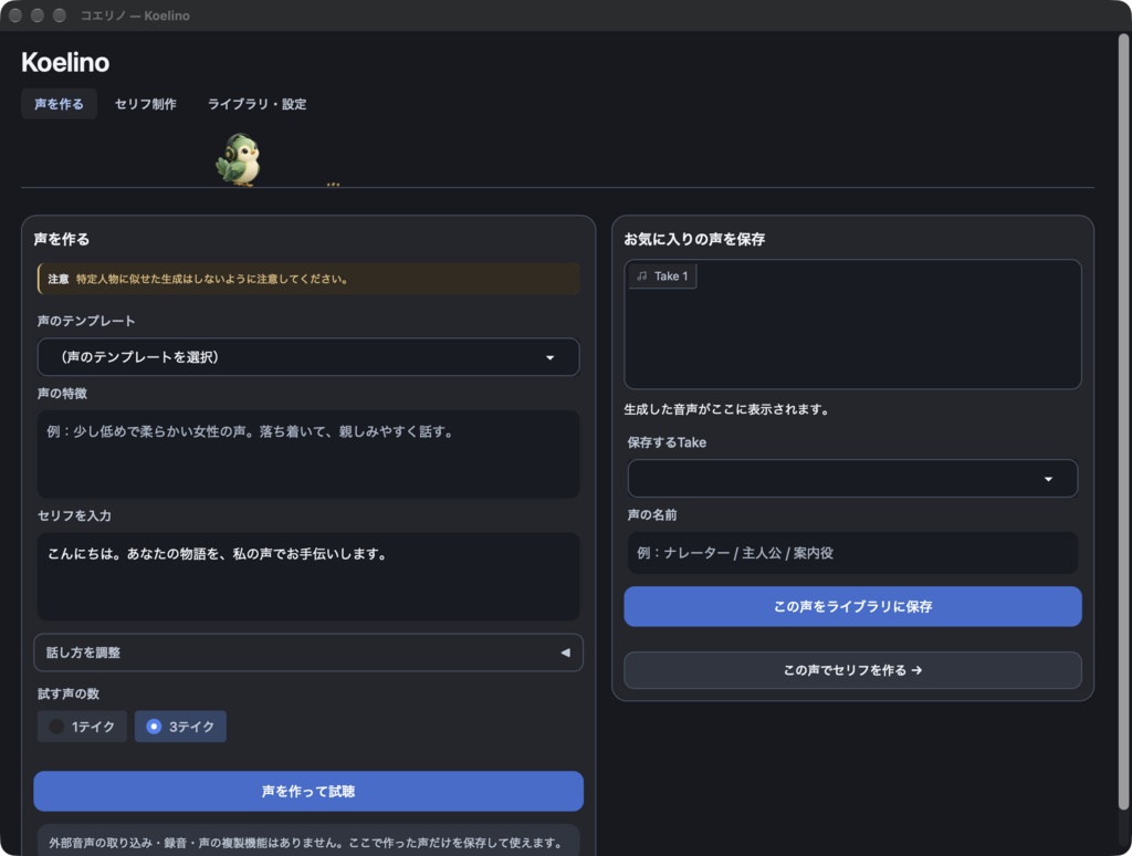コエリノ(Koelino)|Mac用 日本語AI音声制作アプリ