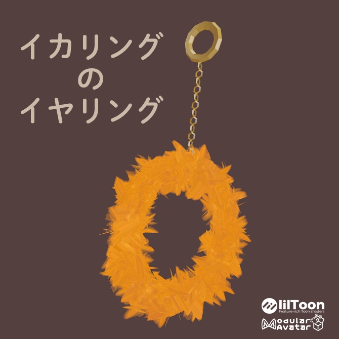 イカリングのイヤリング