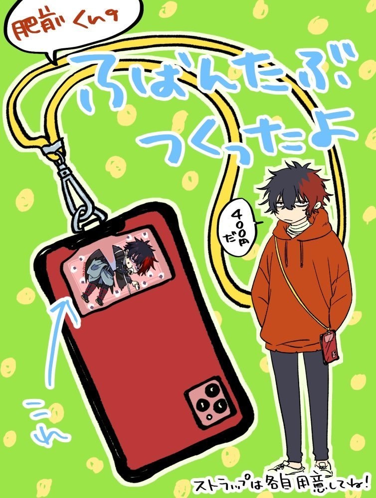 肥前くんフォンタブ