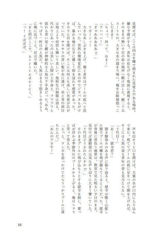 バケモノの愛し方