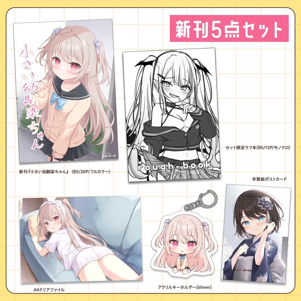 C105新刊セット
